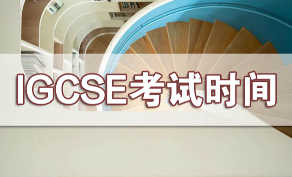 2024年三大考试局夏季IGCSE考试报名时间,请查收!