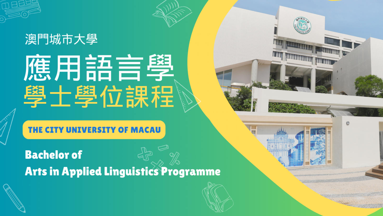 澳门城市大学应用语言学学术论文怎么撰写？