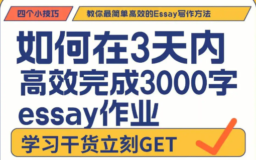 英国硕士Essay简单Tips3