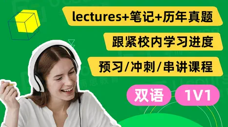 留学生商科辅导