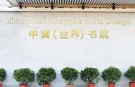 中黄书院美国GIA国际高中2024学年春季插班生招生简章