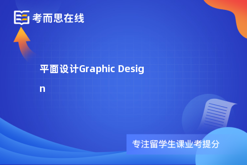 平面设计Graphic Design