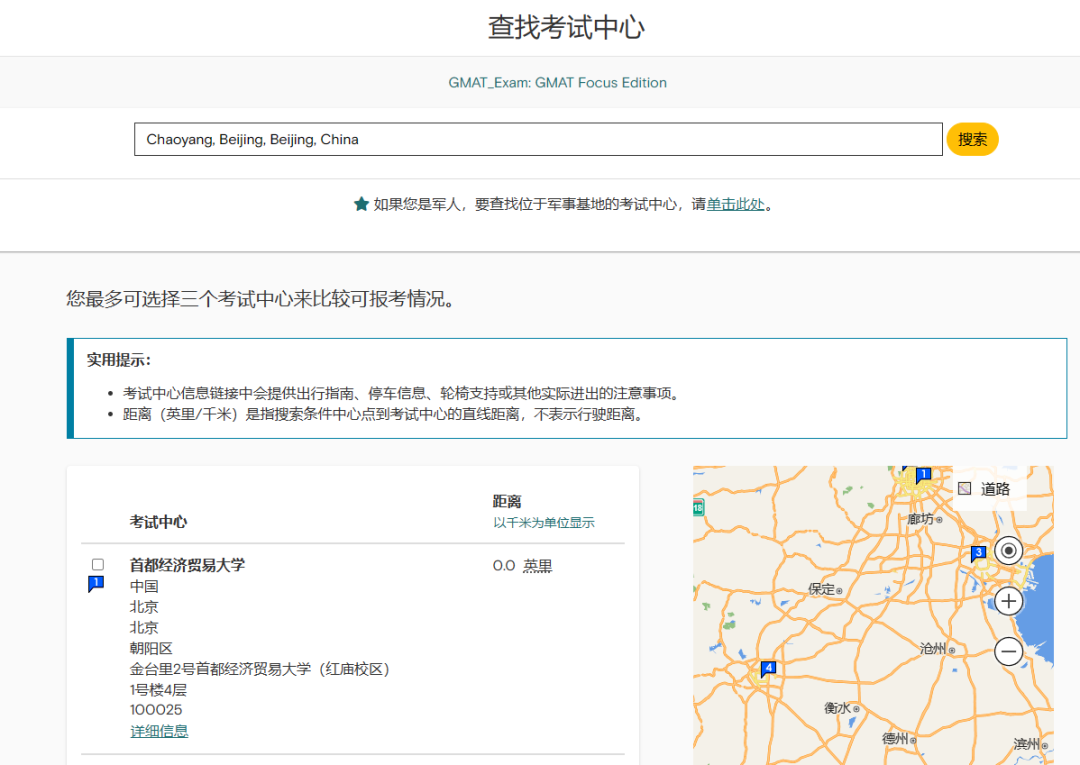 2024年1月-3月GMAT考位最新情况盘点!