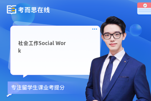 社会工作Social Work