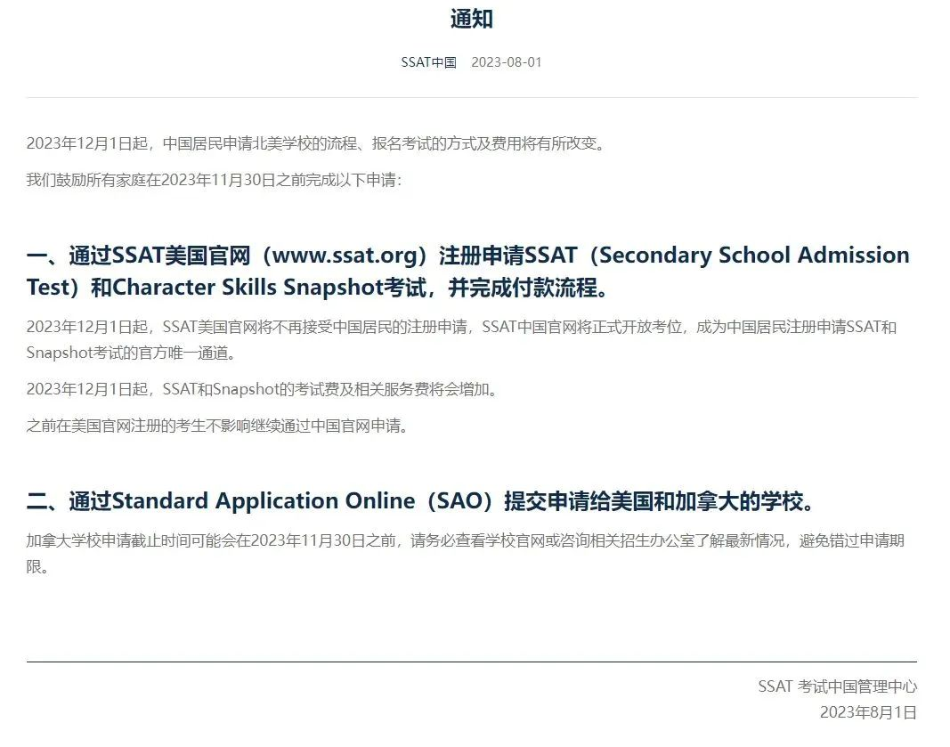 重磅!SSAT美国官网将不再接受中国居民的注册申请!(附2024年SSAT考试时间安排)