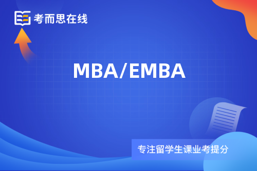 MBA/EMBA