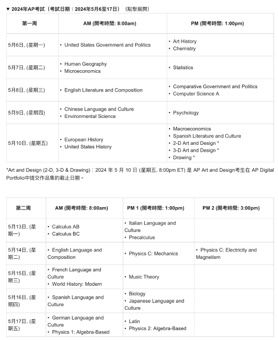 2024年AP考试中国香港报名细节,附AP考试时间表!