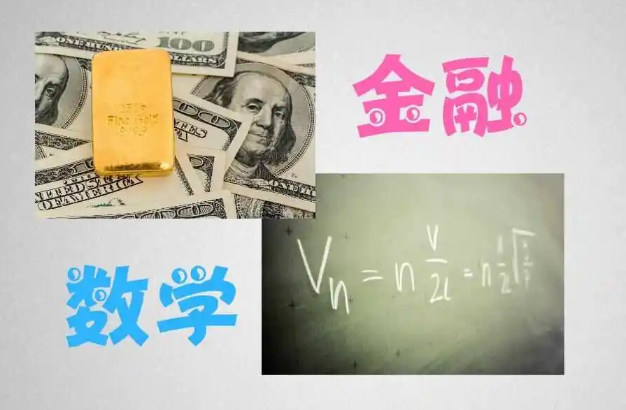金融数学留学方向有哪些？