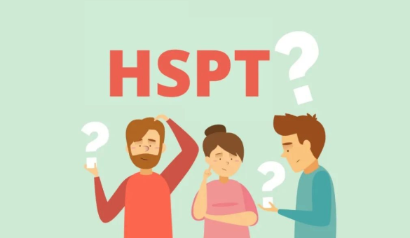 什么是HSPT考试?