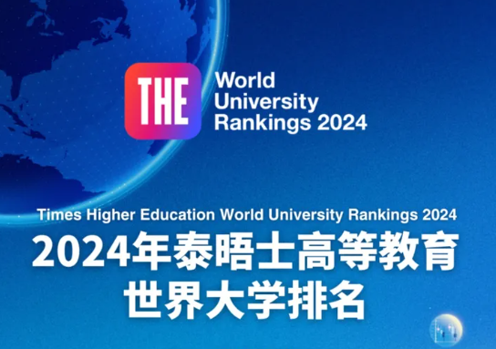 2024年世界大学排行榜,赶快收藏!