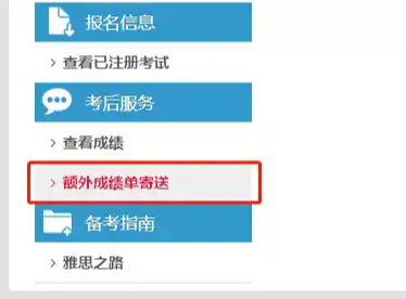 雅思考试额外成绩单申请方式