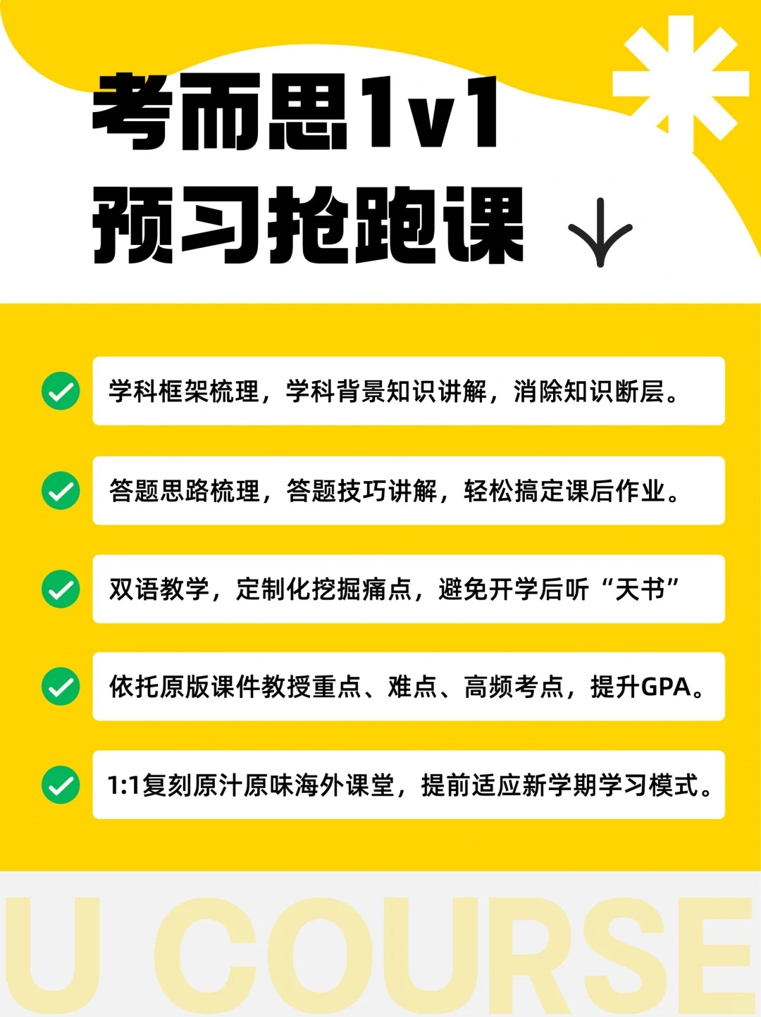 留学生为何都选择考而思专业课预习