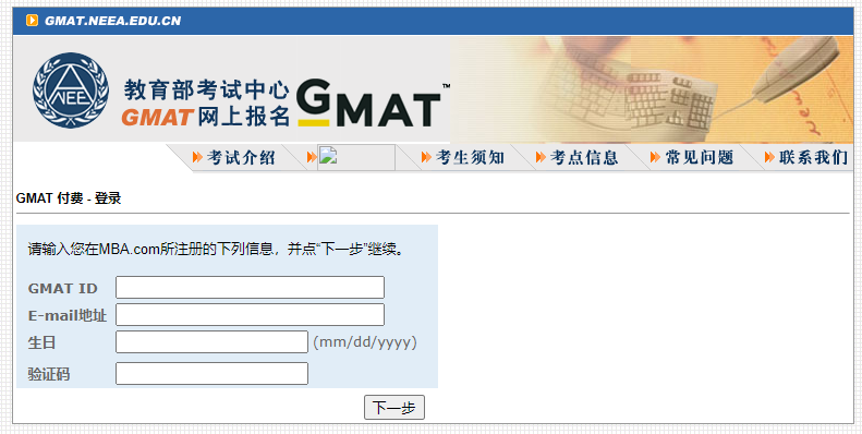 GMAT线下考试报名流程来了!GMAT考生必备报名攻略!