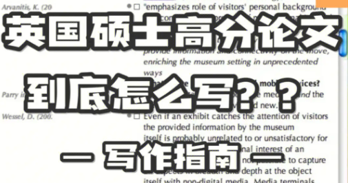 英国大学需要写论文吗？及写作方法！