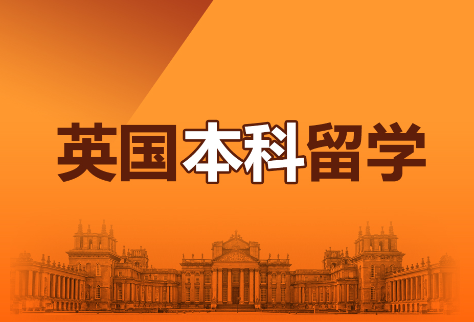 英国本科大气科学专业课程设置及学习难度