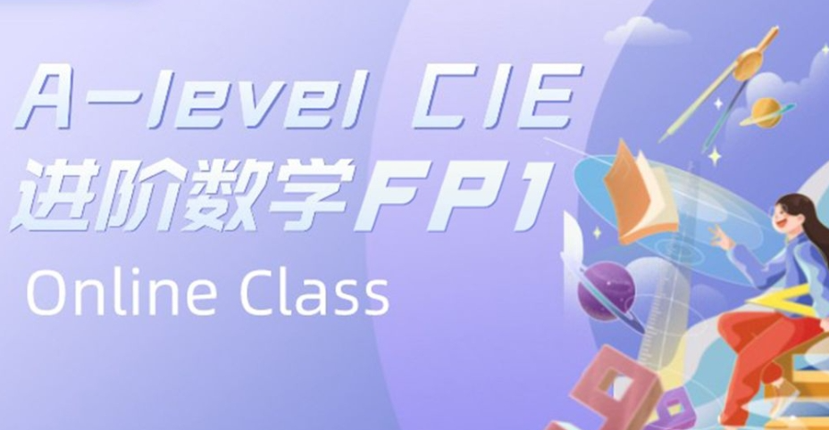 Alevel further math课程培训那里好？