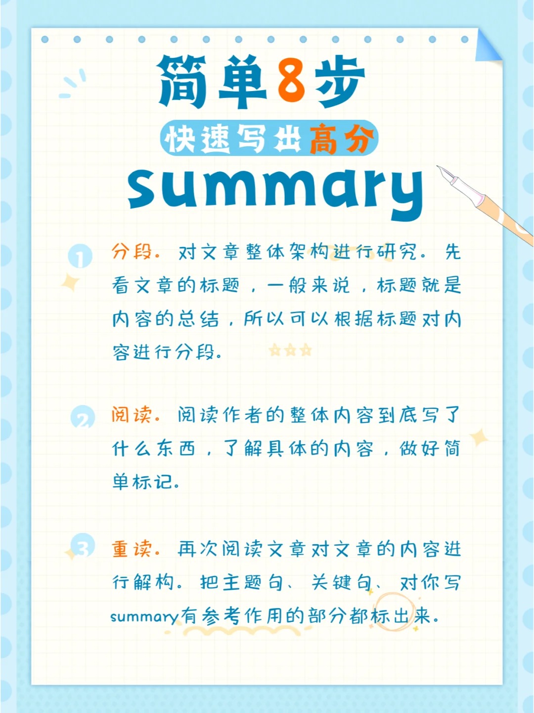 summary写作技巧|8个步骤，轻松拿下高分