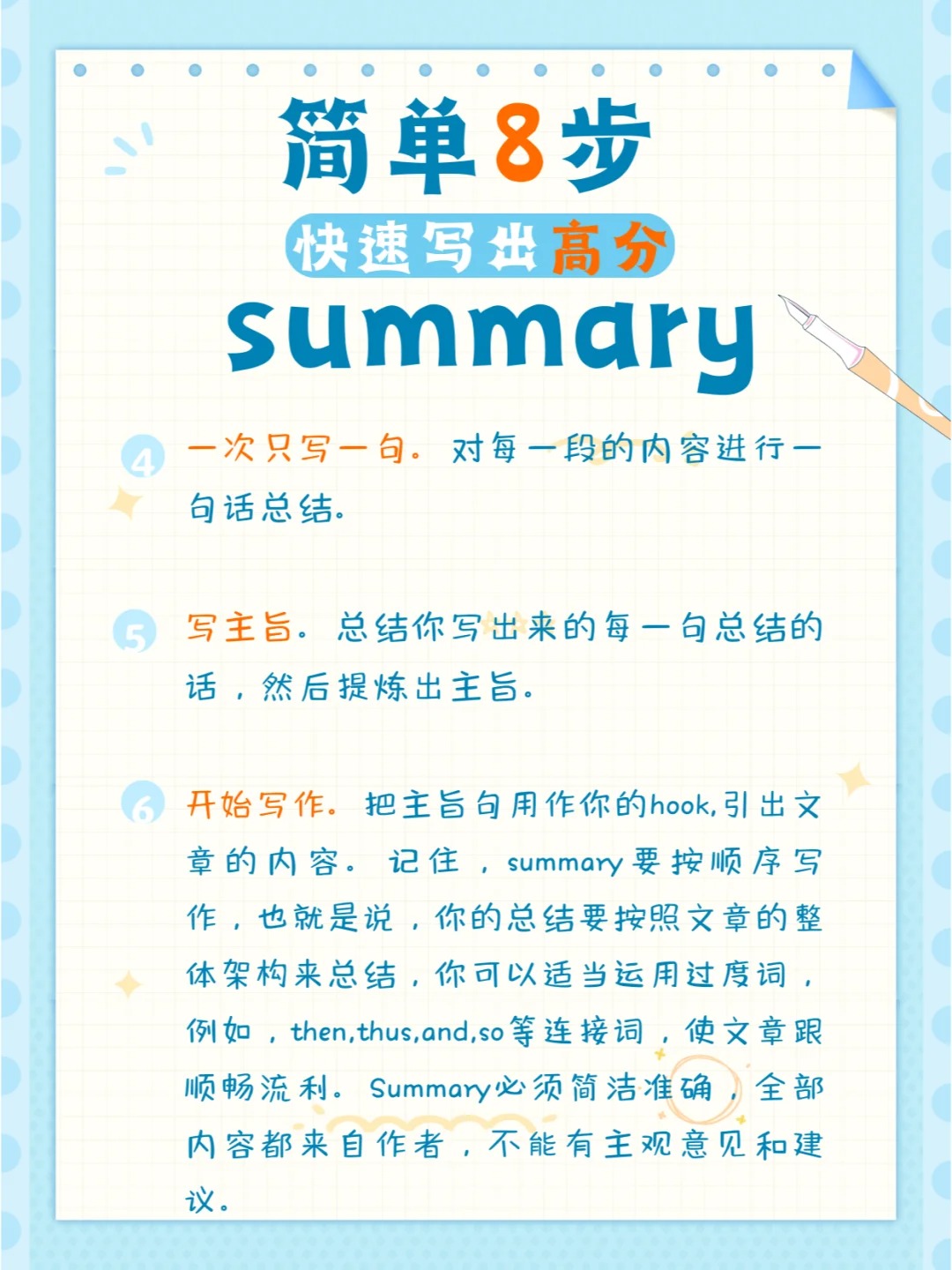 summary写作技巧|8个步骤，轻松拿下高分