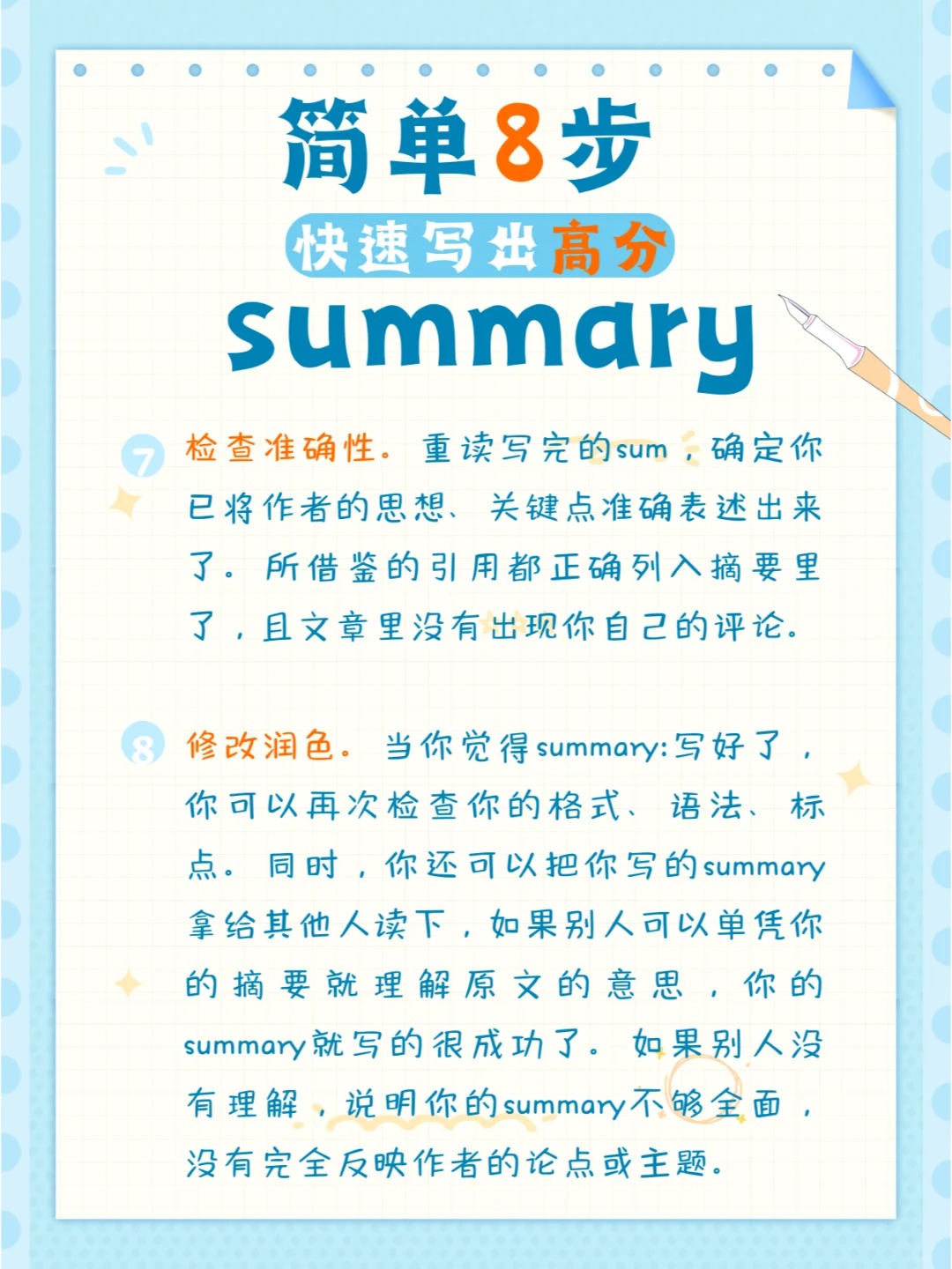 summary写作技巧|8个步骤，轻松拿下高分