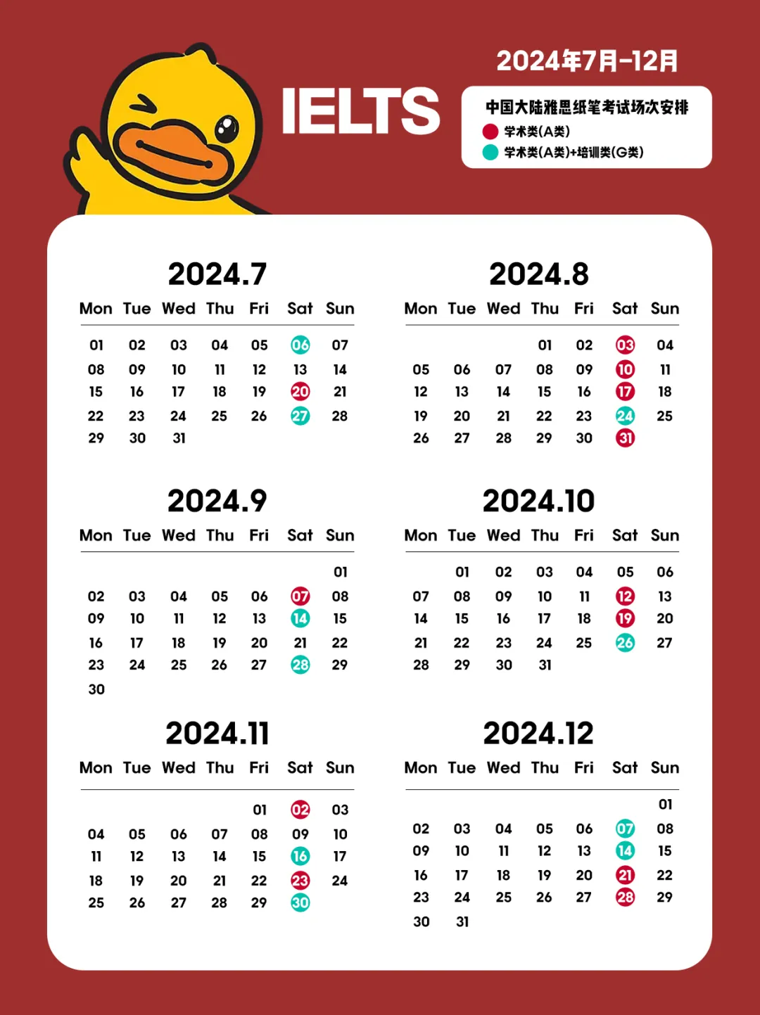 2024年7月-12月中国大陆雅思考试场次安排