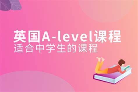 A-level课程辅导:读国际学校A-level课程家长需要了解哪些信息？