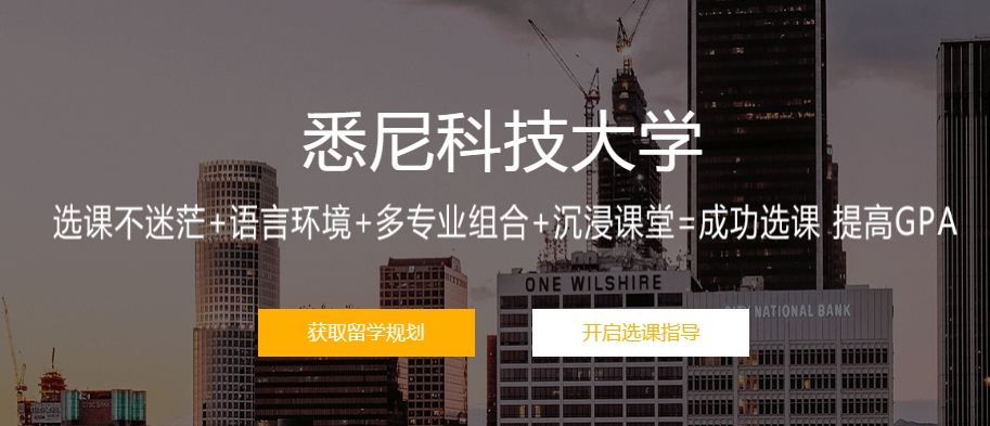 悉尼科技大学