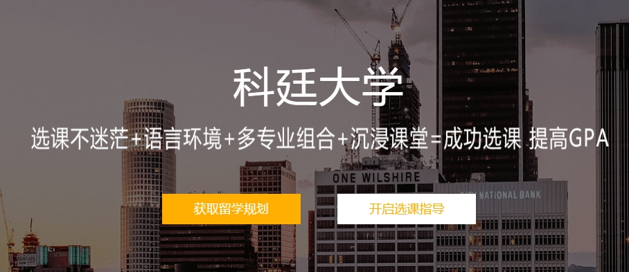 科廷大学