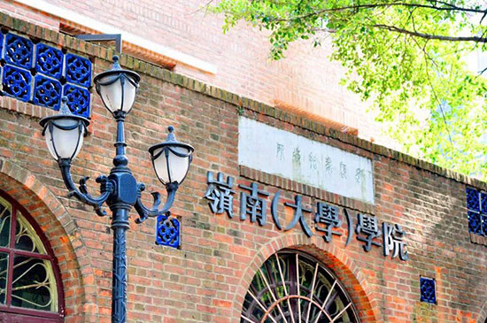 香港岭南大学国际银行金融理学硕士1对1培训班