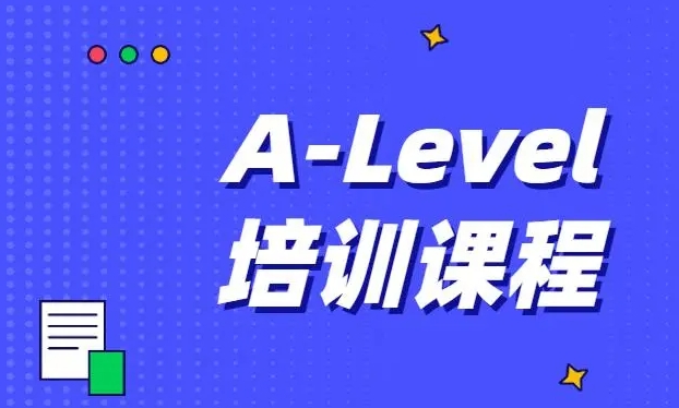 天津哪里能上A-Level课程?