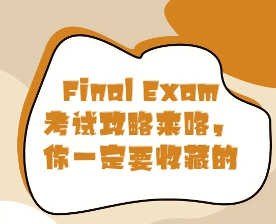 24S1阿德莱德大学Final来袭,考试复习注意事项请查收!