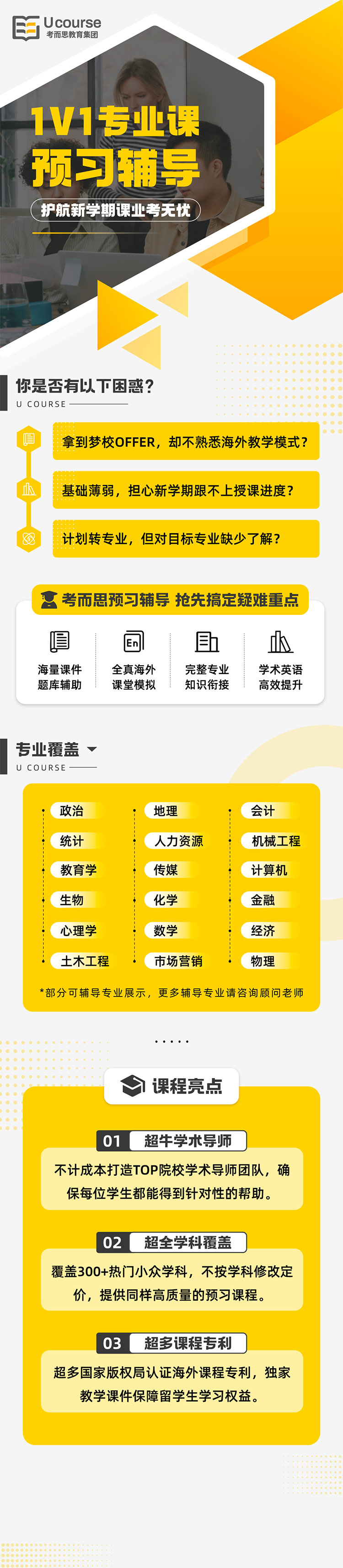 多伦多大学课程预习辅导找哪家?