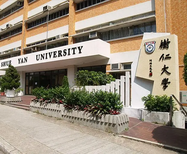 香港树仁大学入学政策解读