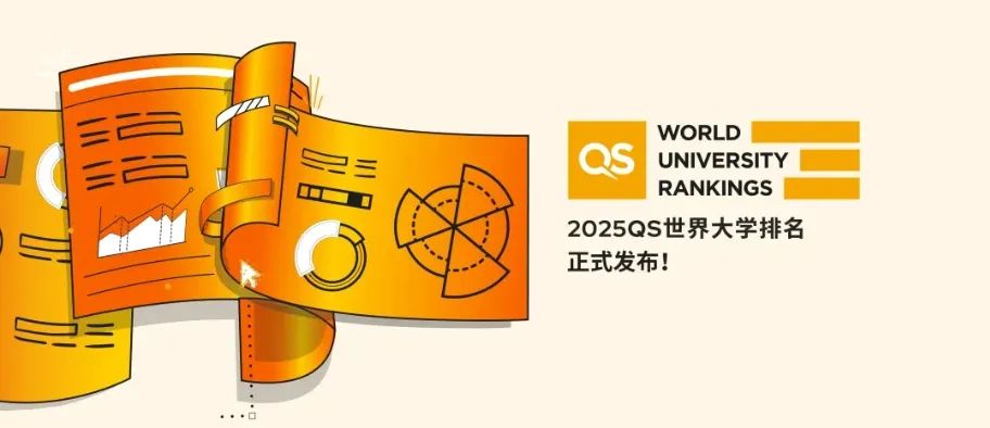 刚刚!2025QS世界大学排名发布!