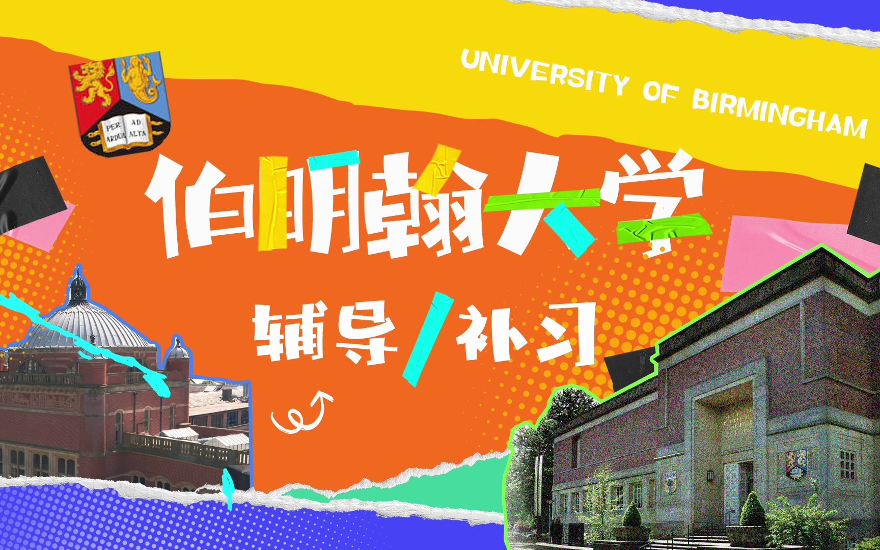 英国伯明翰大学本科挂科辅导哪家好?