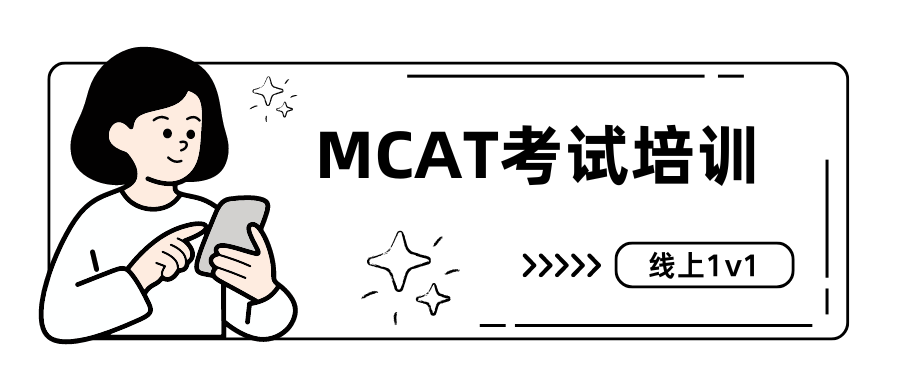 2025MCAT考试培训费用标准一览!