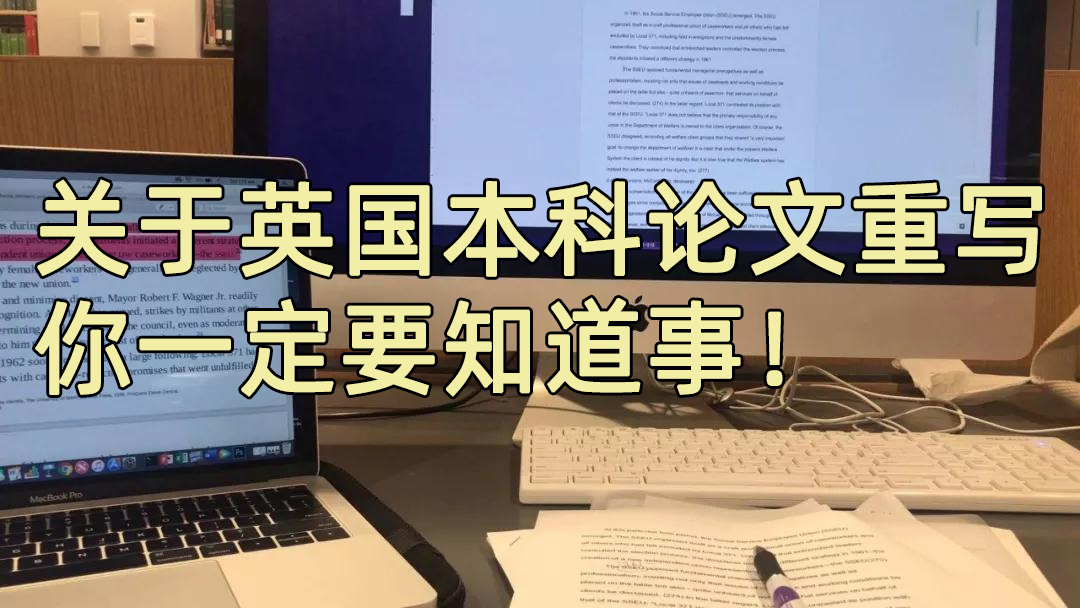 英国本科论文重写的学生几月份能毕业?重写也没过怎么办?