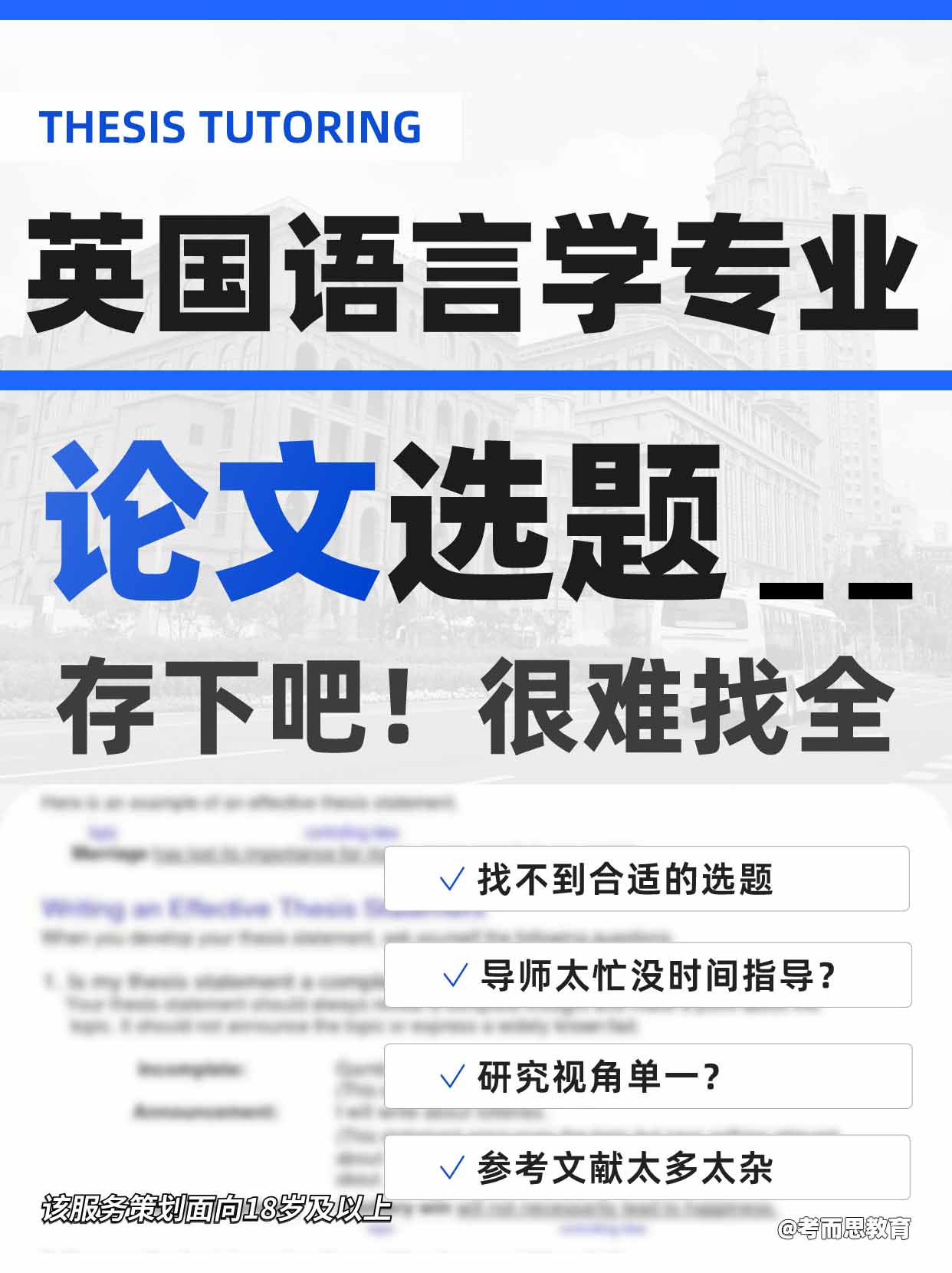 英国语言学论文题目难定怎么办？