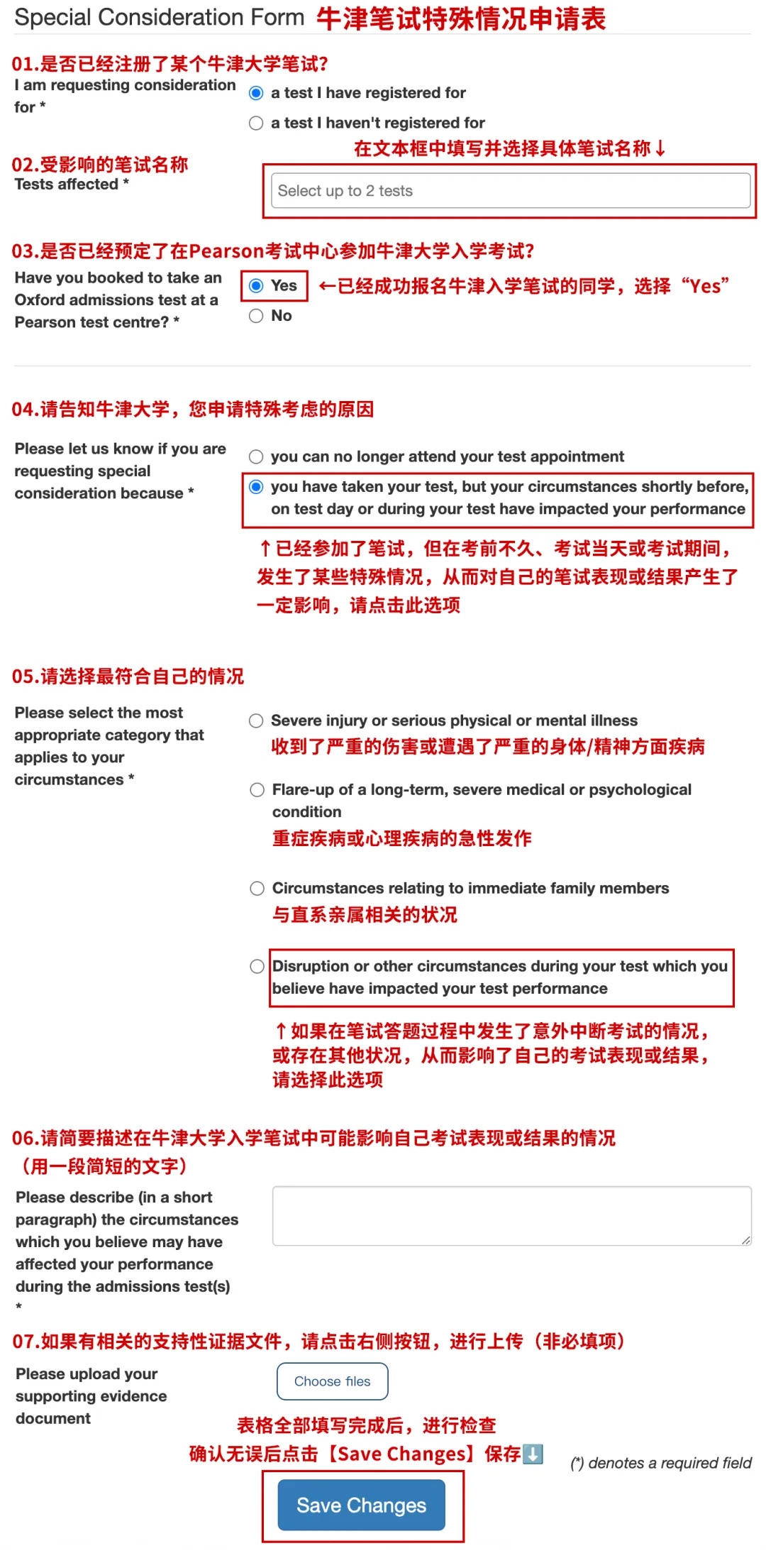 2024牛津TSA笔试考情最新速递!(附特殊情况申请流程)