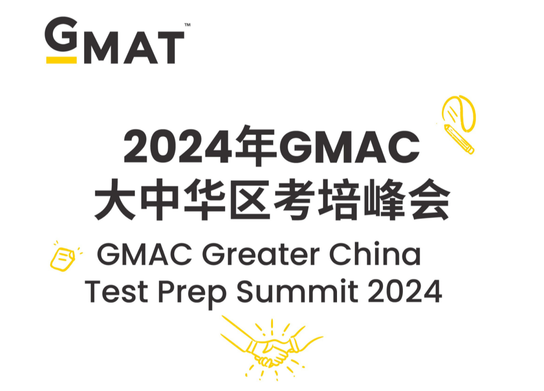 2024年GMAC年度峰会公布GMAT考试重大更新,GMAT考生必读!