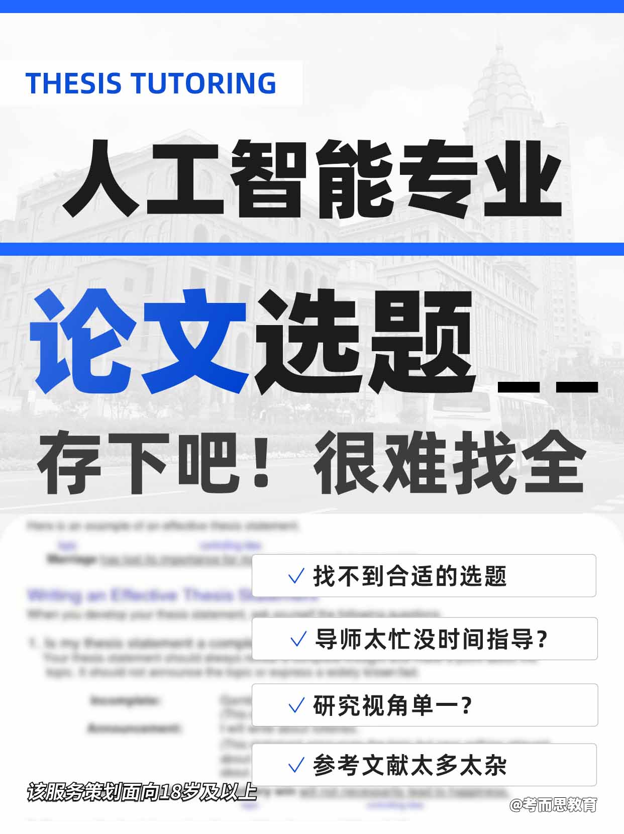 留学生人工智能专业论文选题难？