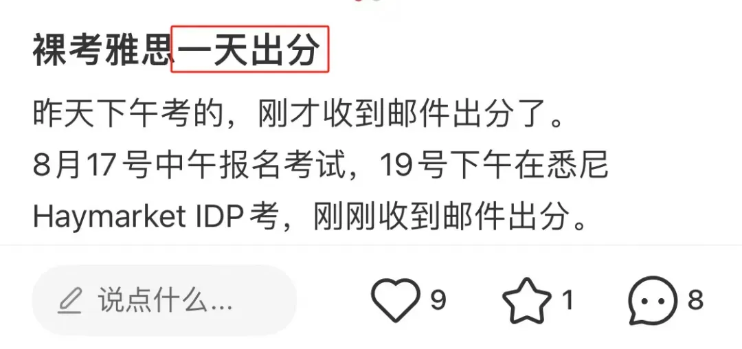 澳洲IDP雅思考试局官网最新消息:雅思机考考生考完一天内可查看成绩!