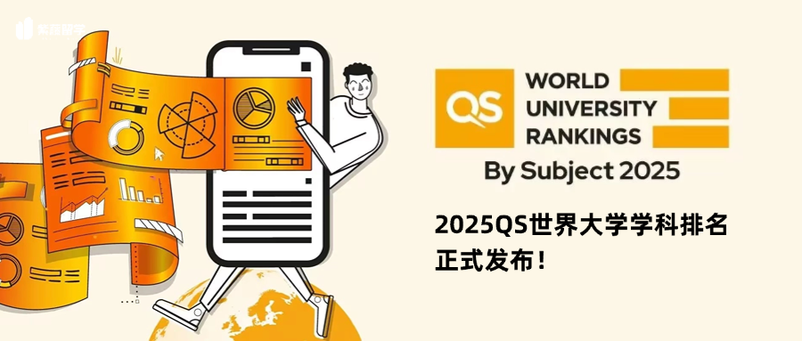 2025年QS世界大学学科排名重磅发布!