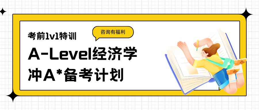 爱德思A-Level经济AS考试题型有哪些?怎么拿高分?