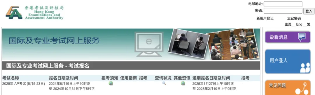 注意!2025年AP香港考试考场最新安排公布!