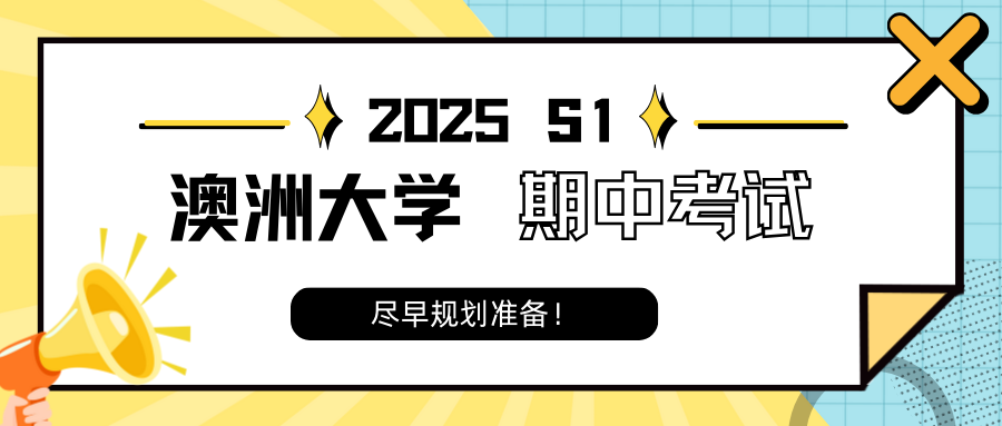 澳洲大学期中考试形式是线上还是线下?考试注意事项有哪些?