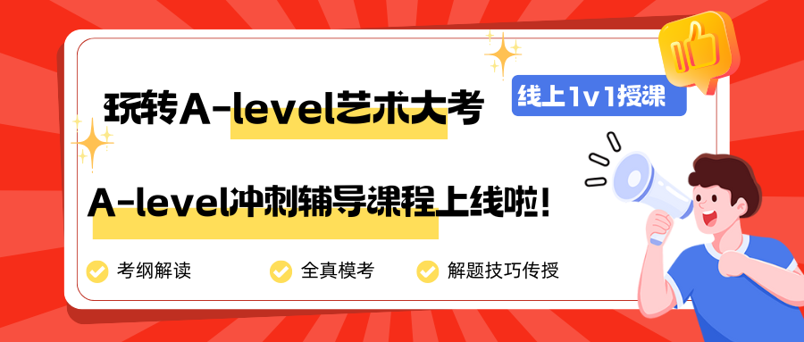 A-level艺术C2 Union大考怎么拿A?