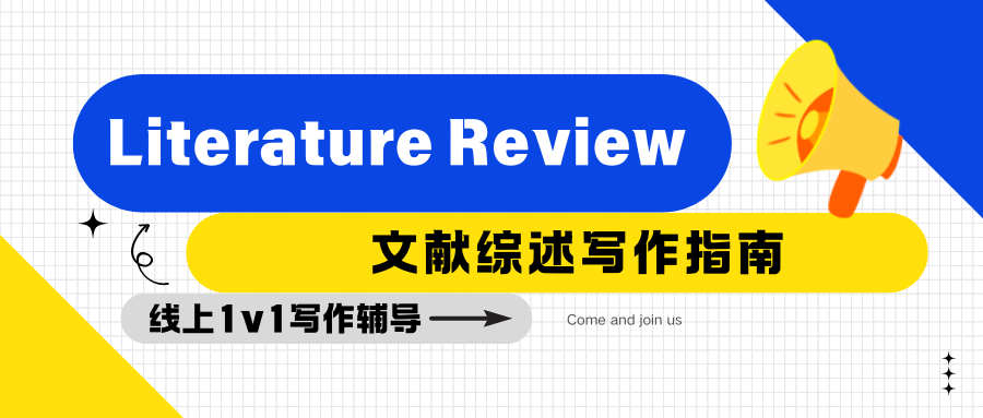 英国毕业论文Literature Review如何轻松搞定?3个核心写作步骤!