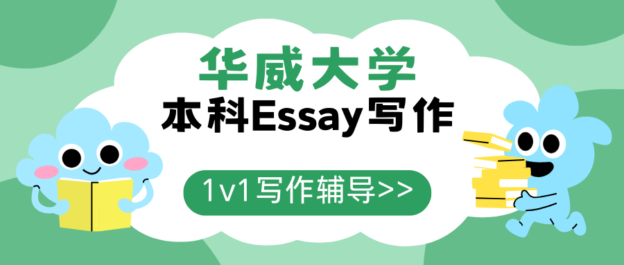 华威大学本科Essay写作技巧有哪些?
