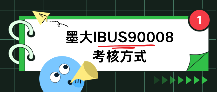 墨尔本大学IBUS90008论文辅导：课程考核方式有哪些？
