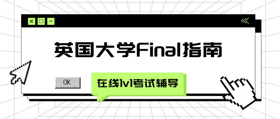 2025英国大学Final时间最新安排!附英国final考试制度解析!
